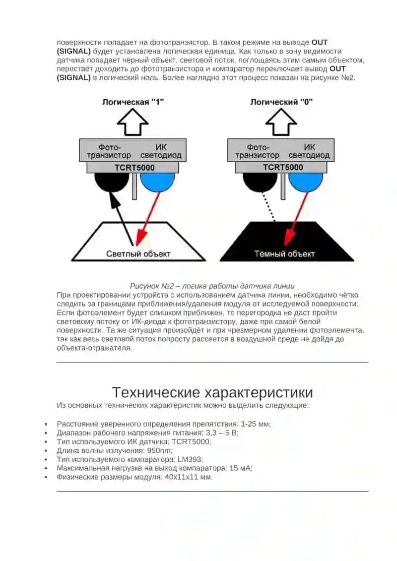 Датчик линии аналоговый 2