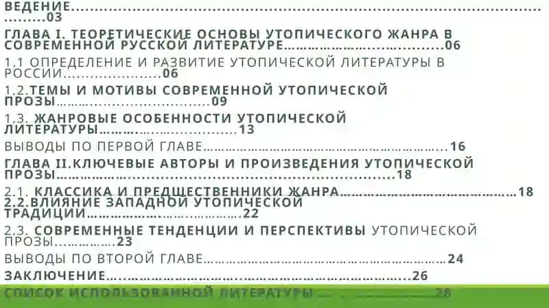 Утопическая проза в современной русской литературе 2