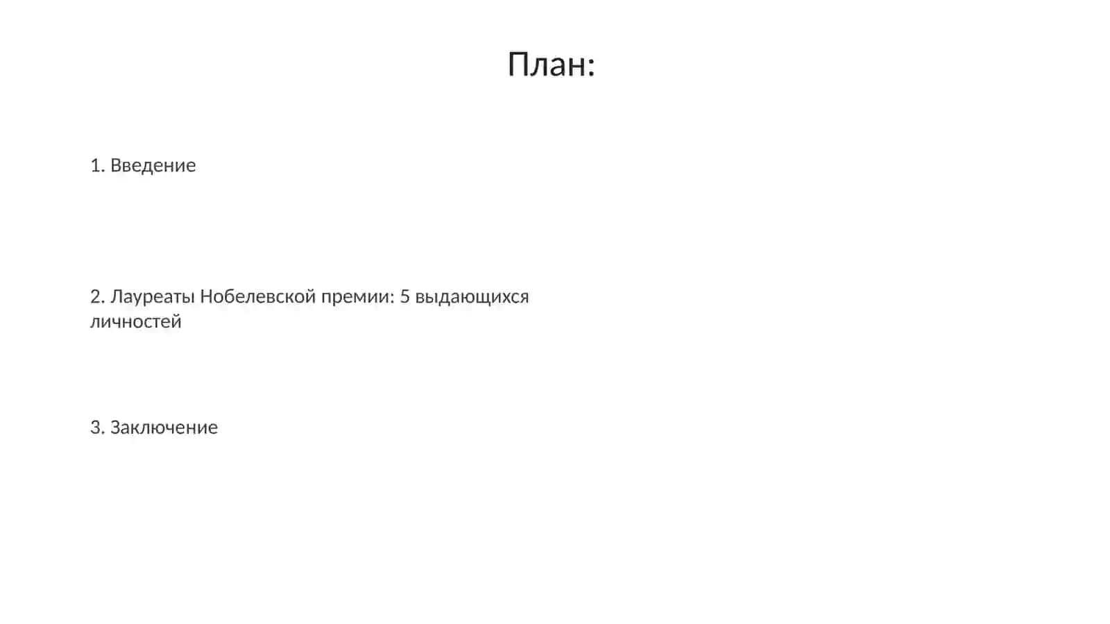 5 выдающихся личностей - лауреаты Нобелевской премии 2