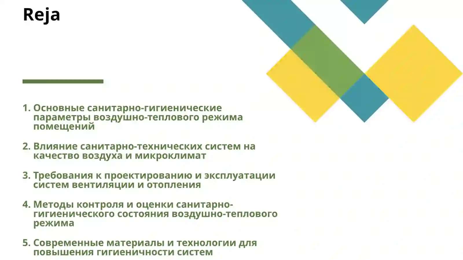 ГИГИЕНИЧЕСКИЕ ТРЕБОВАНИЯ К САНИТАРНО ТЕХНИЧЕСКИМ СИСТЕМАМ ОБЕСПЕЧИВАЮЩИХ ВОЗДУШНО ТЕПЛОВОЙ РЕЖИМ ПОМЕЩЕНИЙ ПРЕЗИНТАЦИЯ 2