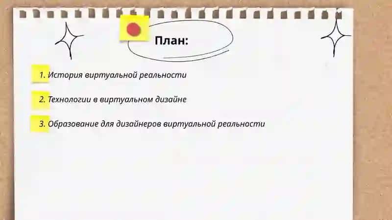 История виртуальной реальности 2