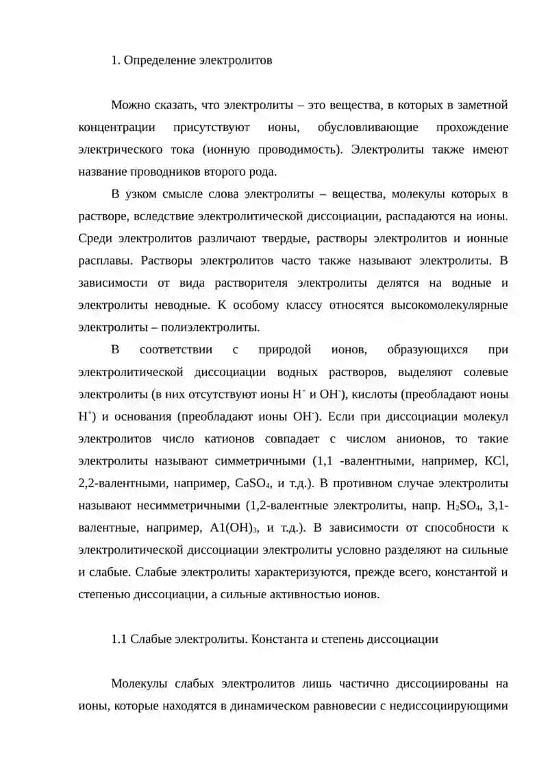 Свойства водных растворов электролитов и неэлектролитов. 2