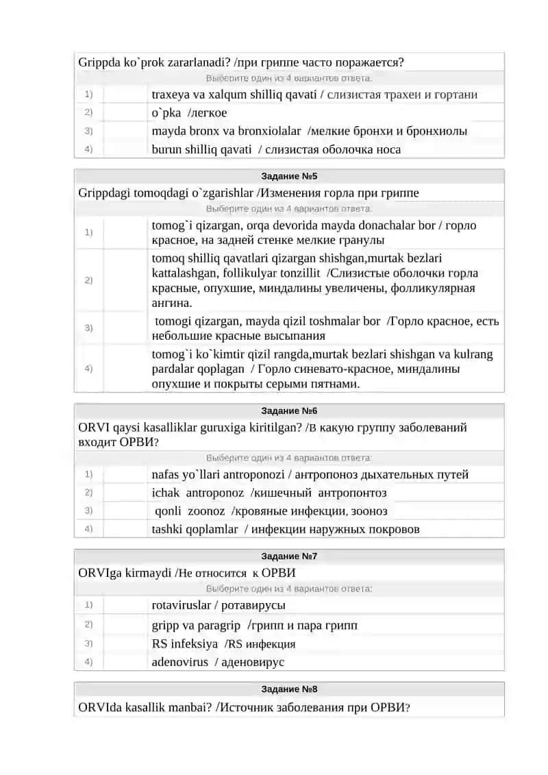 Тест: "5-курс ТП, ДИ - Болалар юқумли касалликлари АМАЛИЁТ.mtx" 2