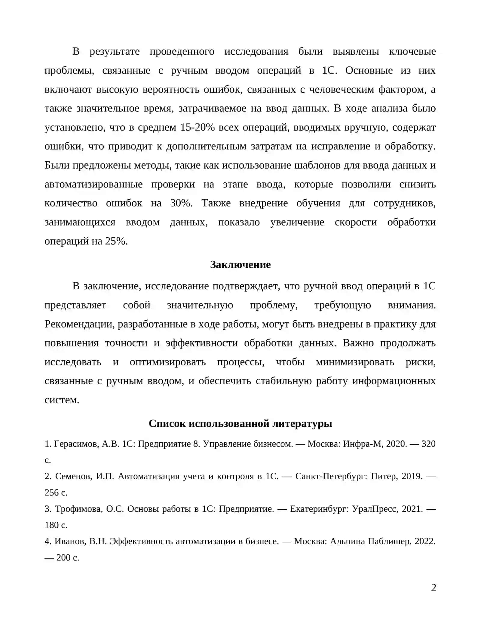 Qoʻlda kiritilgan operatsiyalar 2