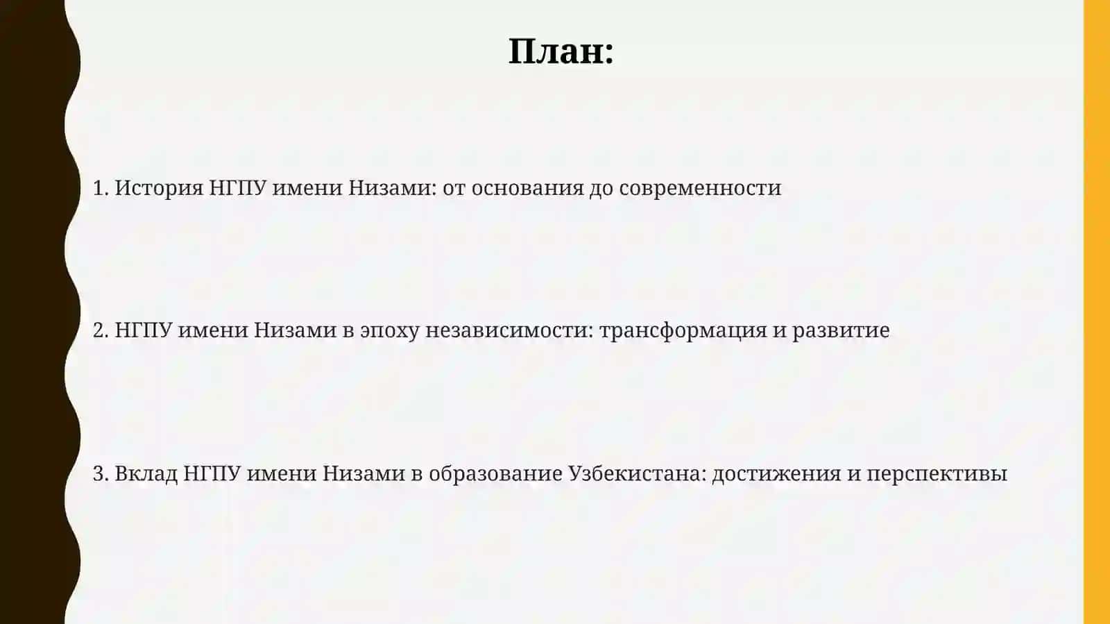 Nizomiy nomidagi O'zbekiston milliy pedagogika universiteti tarixi 2