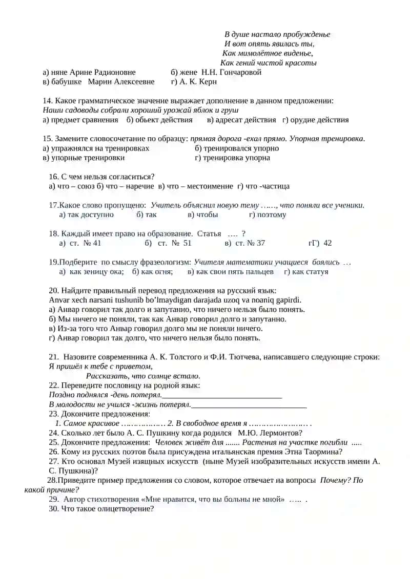 8 класс 1 вариант тестов 2