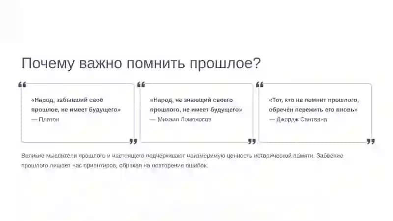 Без прошлого нет настоящего: История нашего края 2
