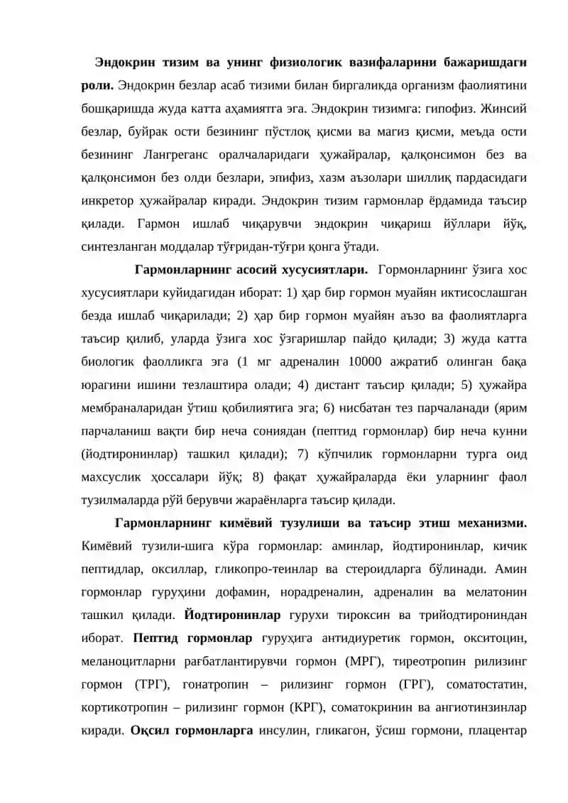 Ички секреция безлари физиологияси 2