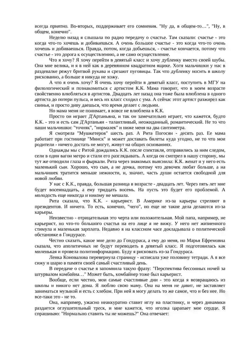 САМЫЙ СЧАСТЛИВЫЙ ДЕНЬ (Рассказ акселератки) 2
