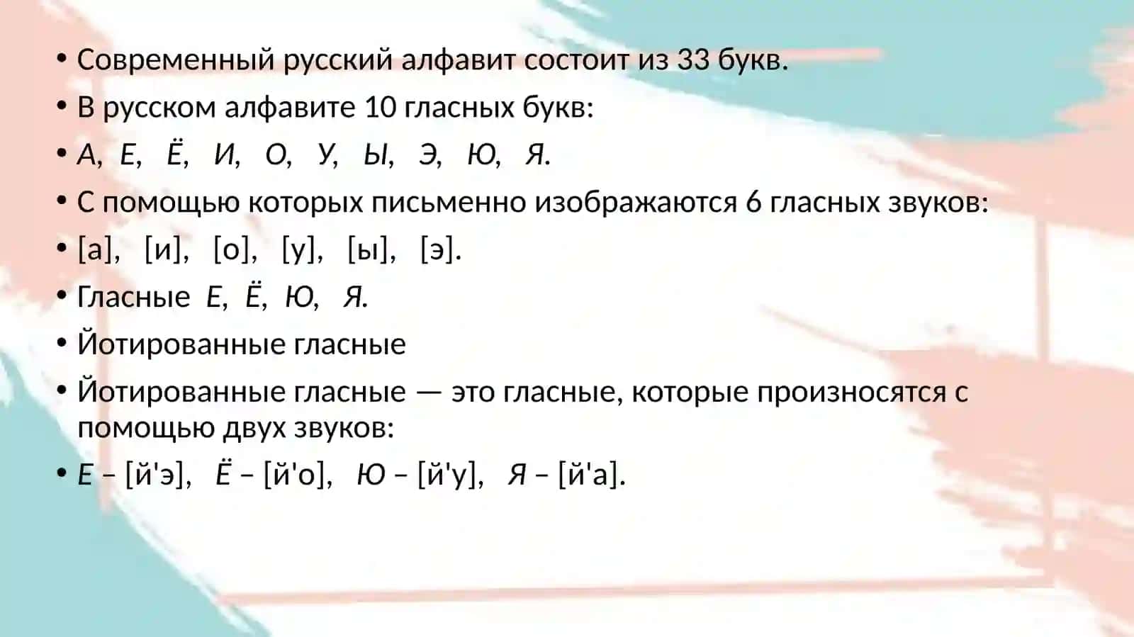 Фонетика нормалари 2