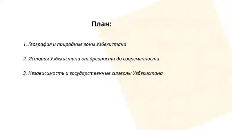 География и природные зоны Узбекистана 2