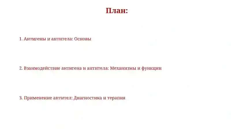 Антигениантитела 2