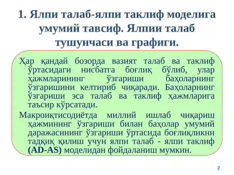 Ялпи талаб-ялпи таклиф  модели 2