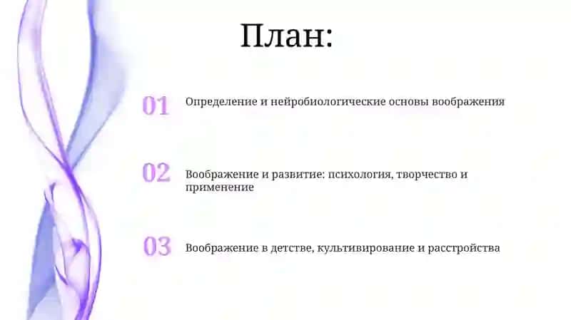 Понятие о воображении 2