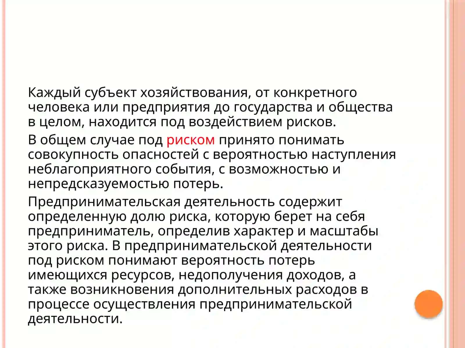 Основные характеристики рисков финансово-кредитных отношений 2