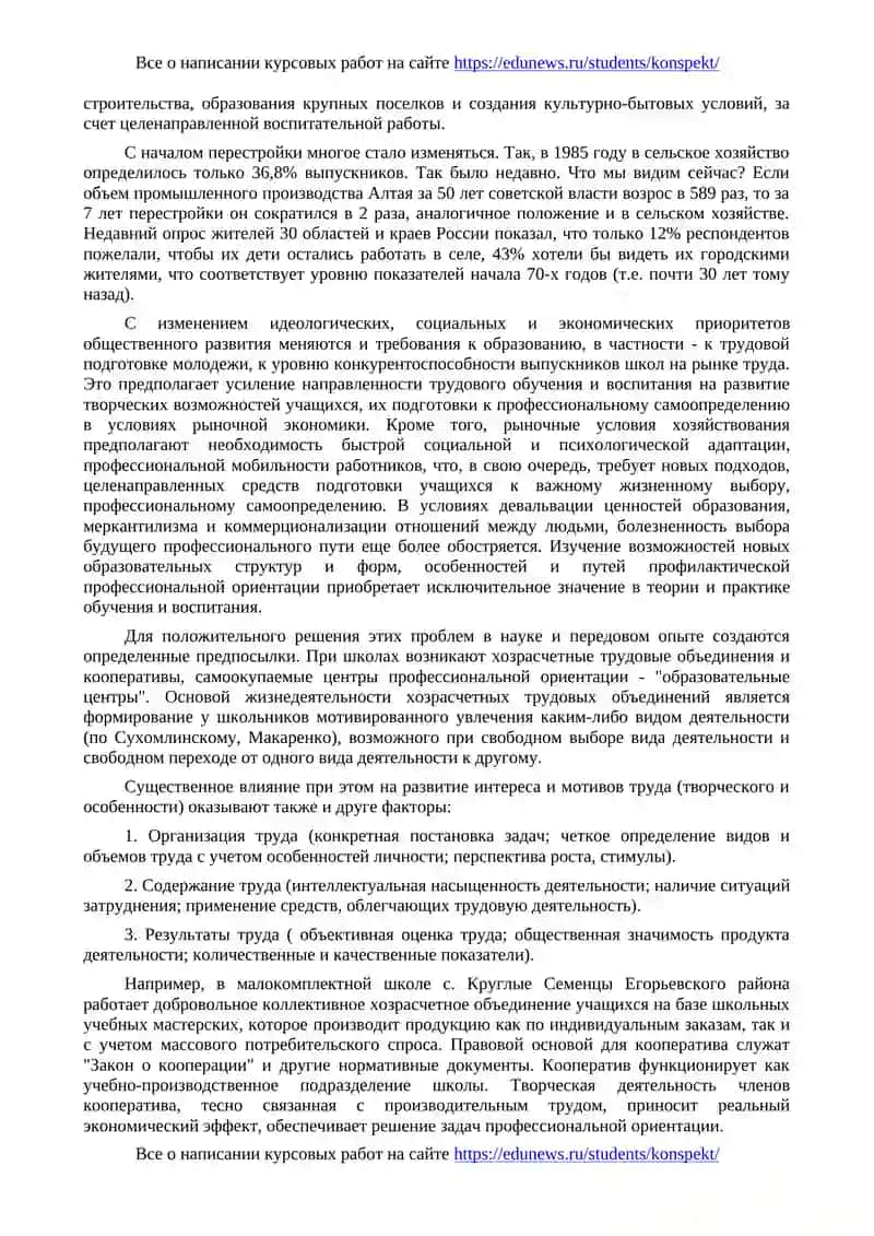 Проблемы подготовки молодежи к труду и выбору профессии 2