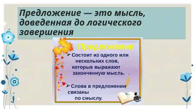 Предложение 2