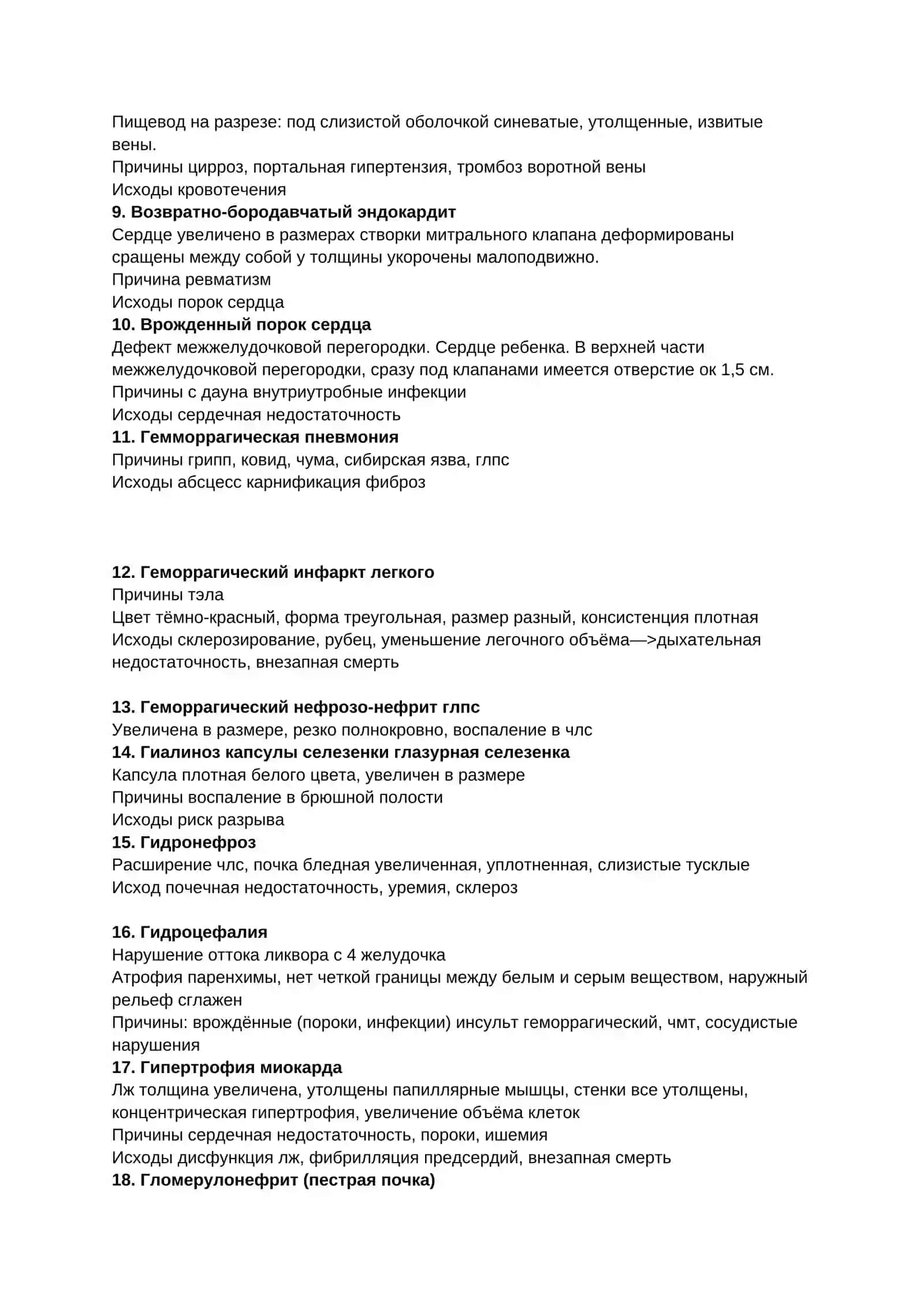 список экзаменационных макропрепаратов 2