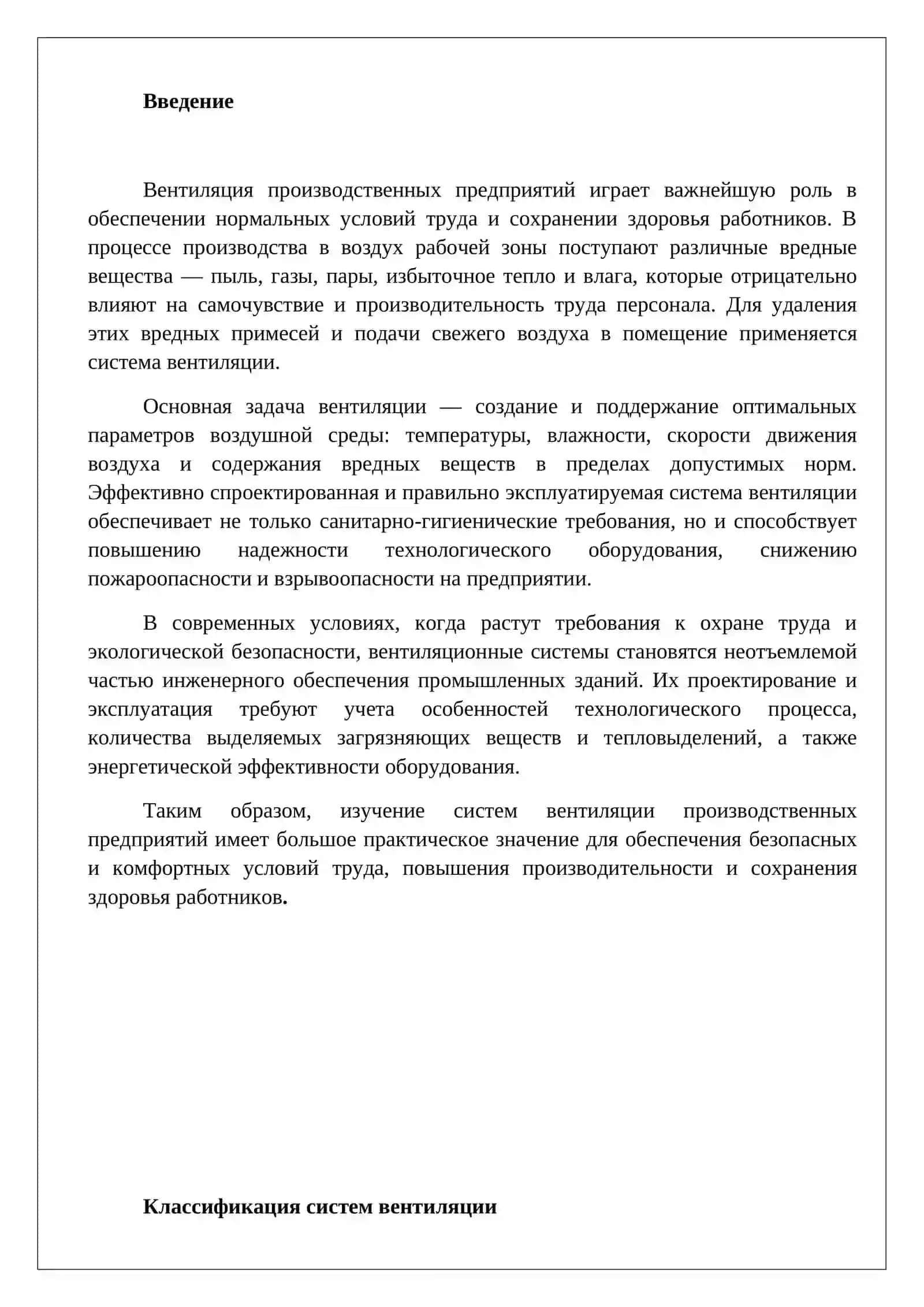 Системы вентиляции производственных предприятий 2