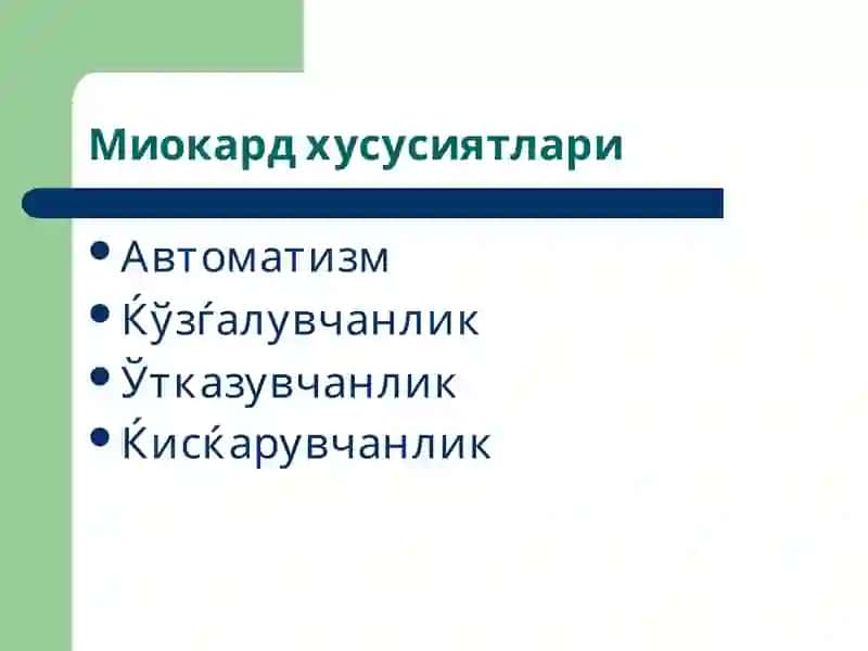 Маъруза 21 - Юрак етишмовчилиги патофизиологияси 2
