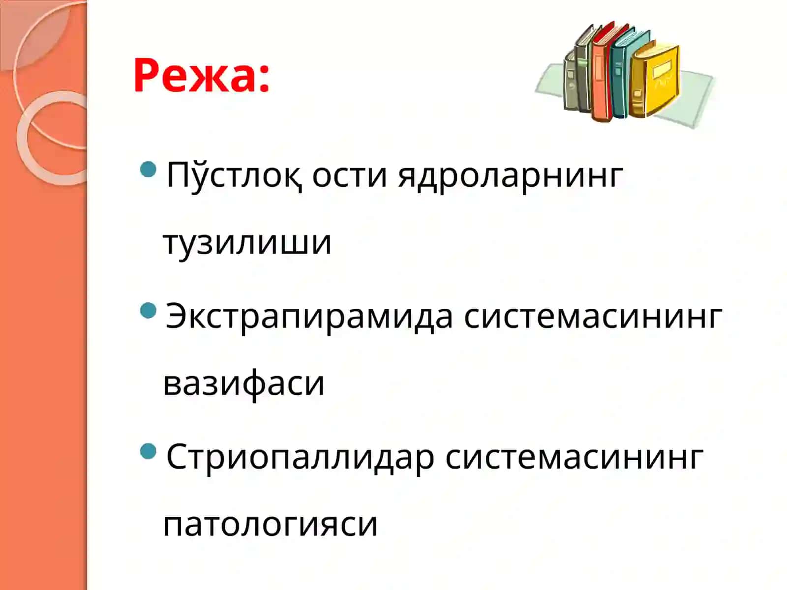Экстрапирамидас системаси вазарарланиш синдромлари 2