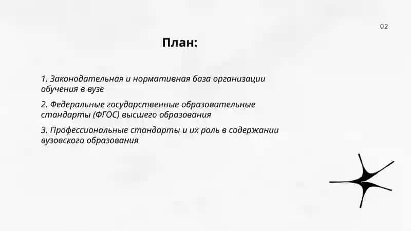 Содержание и нормативная база обучения в вузе цели содержание обучения Мустафаева Сабина 2
