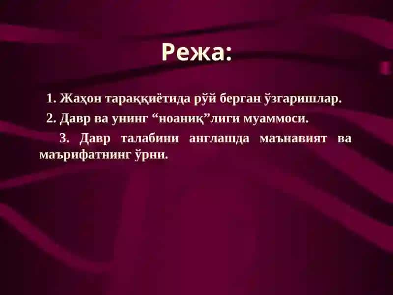 Global o'zgarishlar va yoshlarni ma'naviy-ma'rifiy tarbiyasi samaradorligini oshirish zarurati. 2