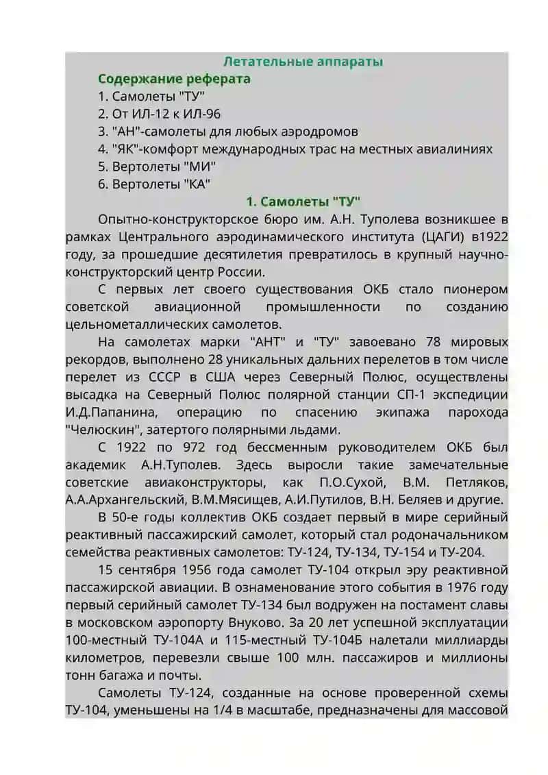 Летательные аппараты 2