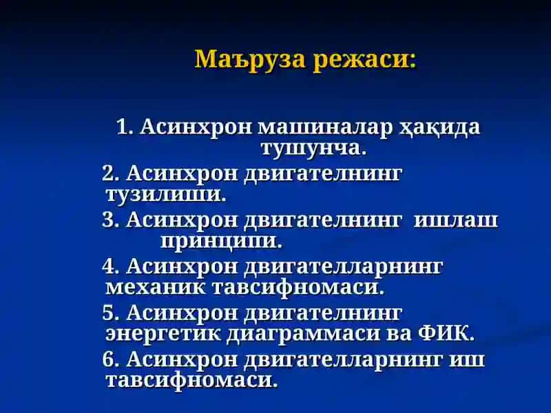 Асинхронмашиналар 2