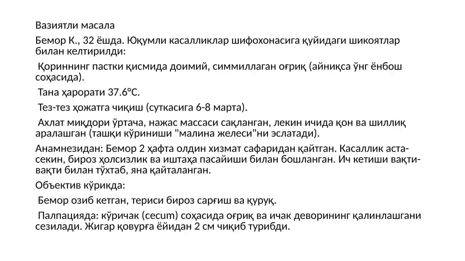 Ичакинфекциялари(Шигеллёз, амебиаз,ротавирусинфекцияси,энтеровируслар) (vaziyatli masalalar) 2
