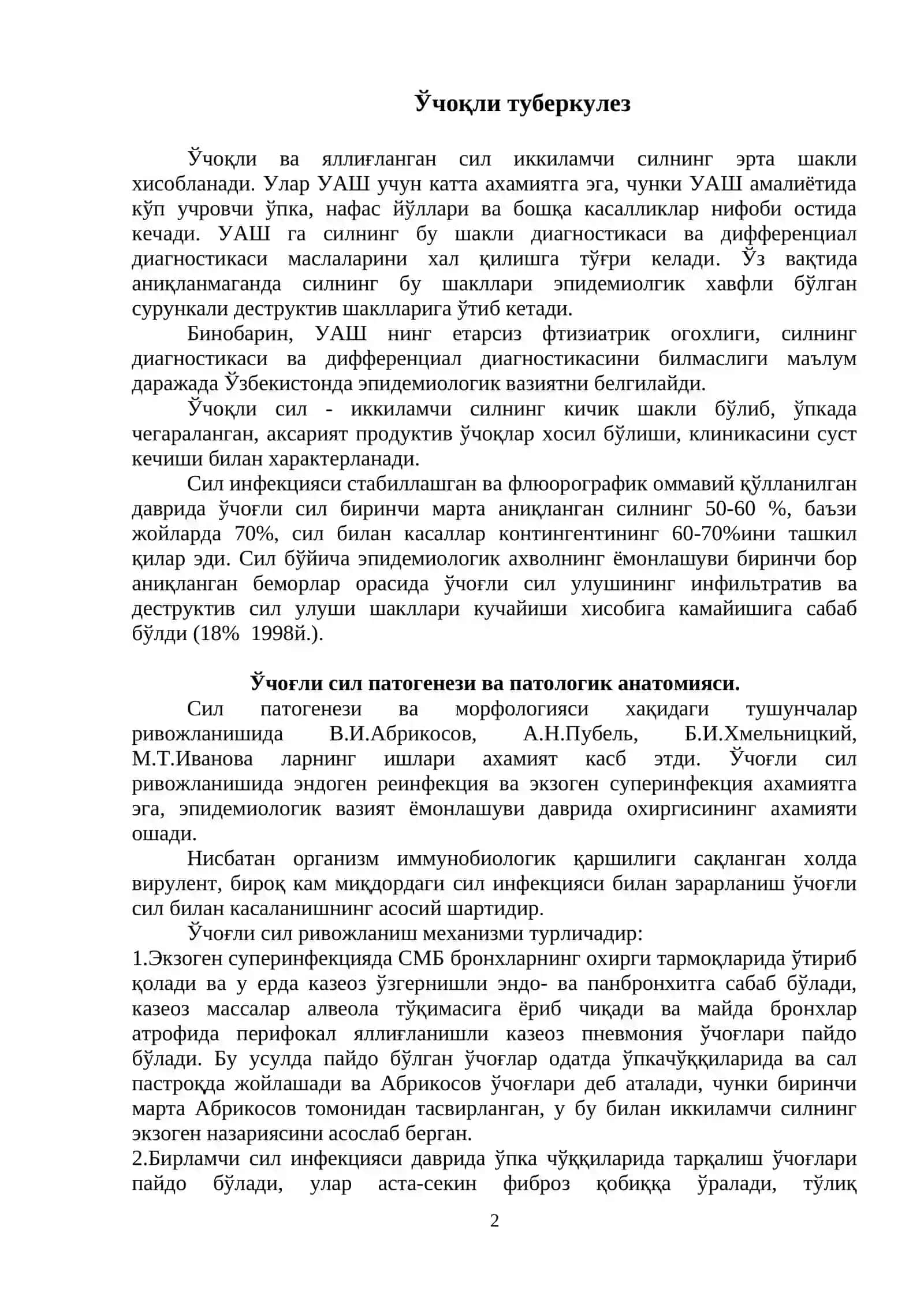Ўпканинг ўчоқли ва яллиғланган туберкулёзи. Ўпка туберкулямаси. 2