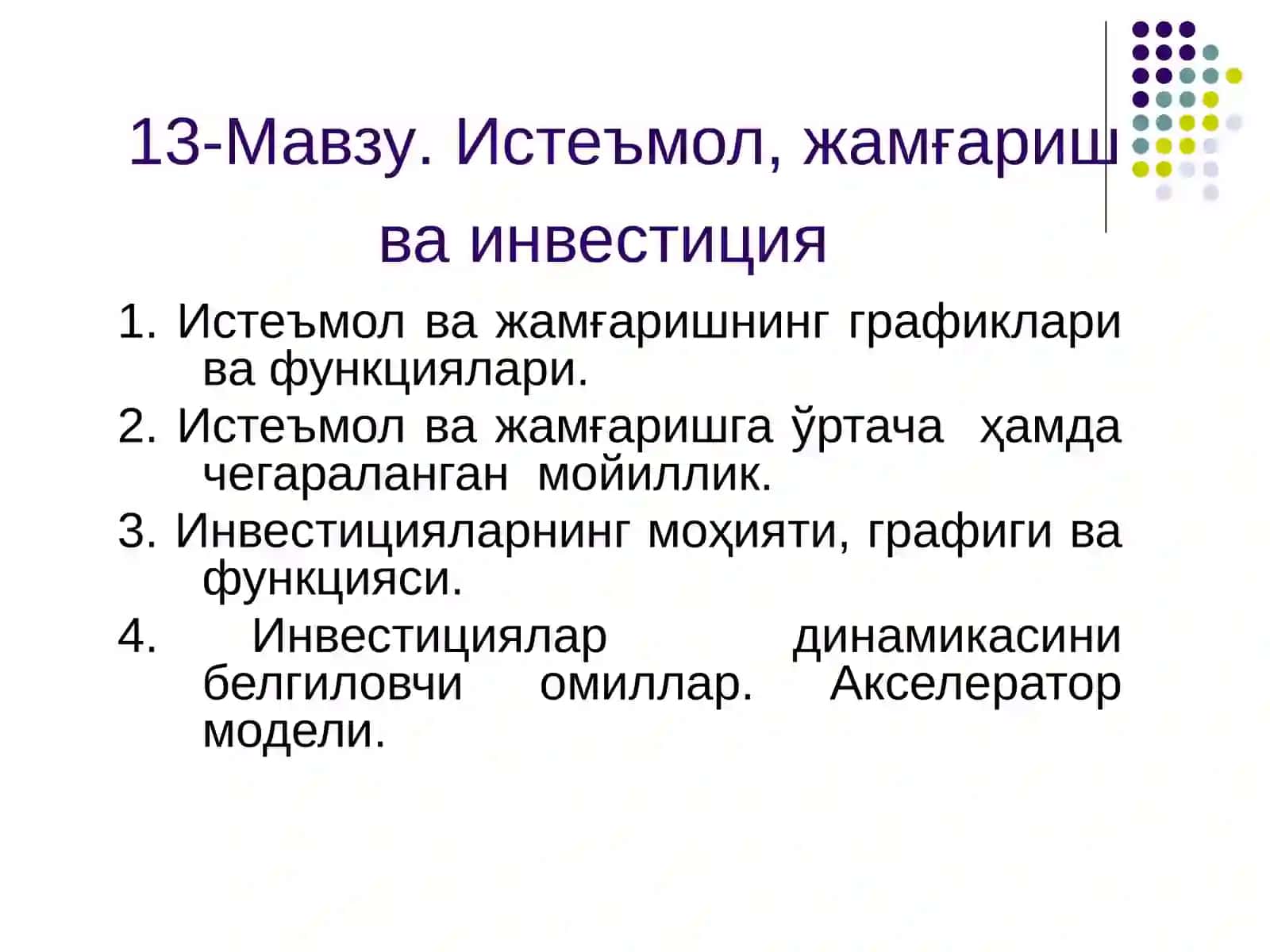 Микромакро иқтисодиёт фанидан тақдимот 2