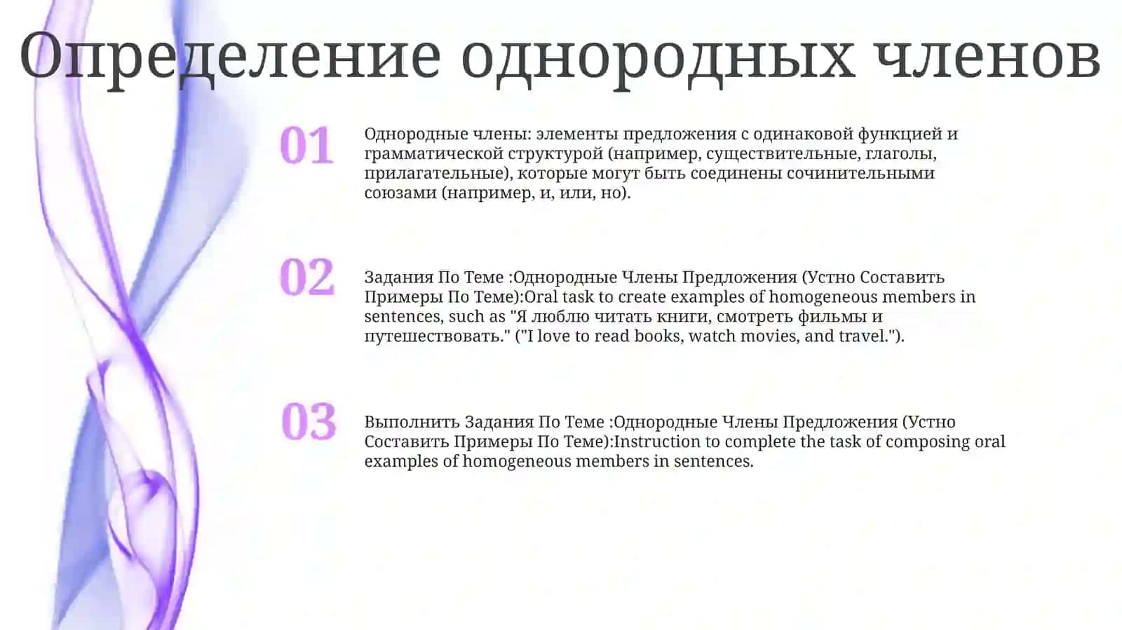 Задания По Теме:Однородные Члены Предложения (Устно Составить Примеры По Теме) 2