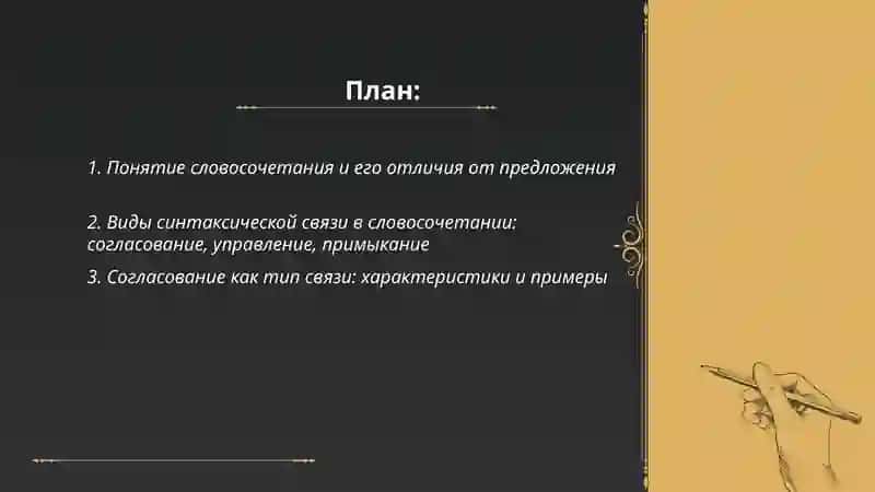 Синтаксис словосочетания 2