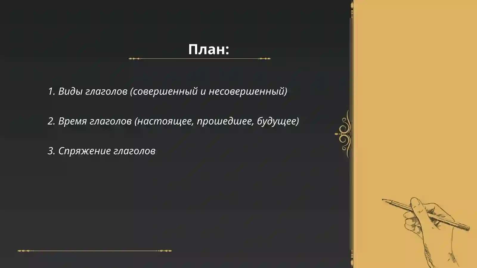 Глагол 2