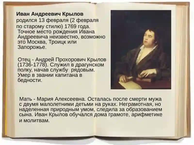 Иван Андреевич Крылов 2