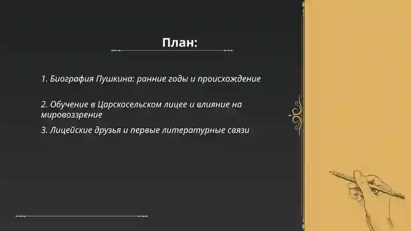Александр Сергеевич Пушкин hayoti va ijodini yoritish 2