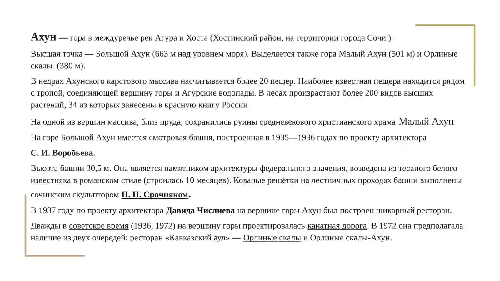 Гора Ахун 2