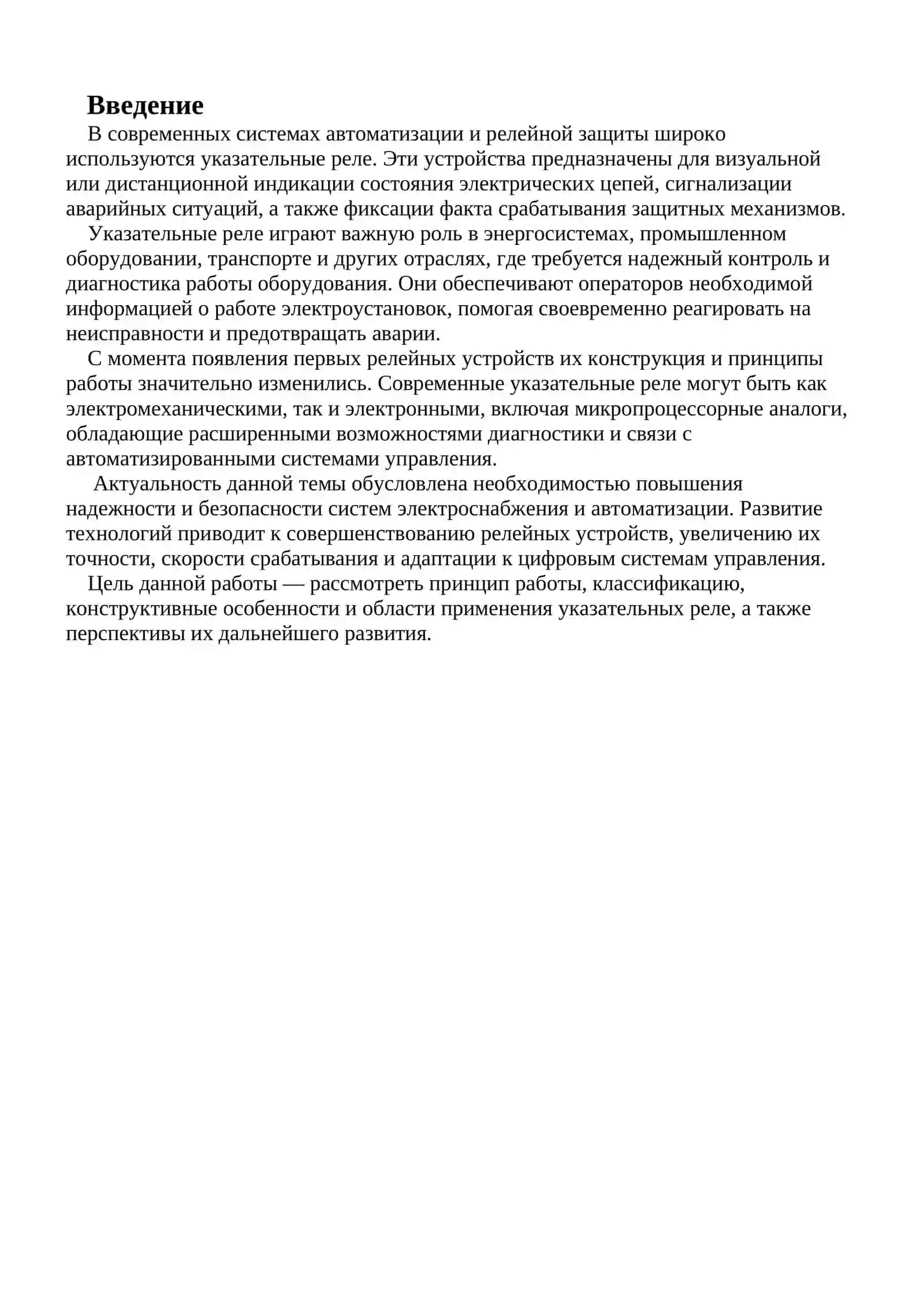Указательные реле 2