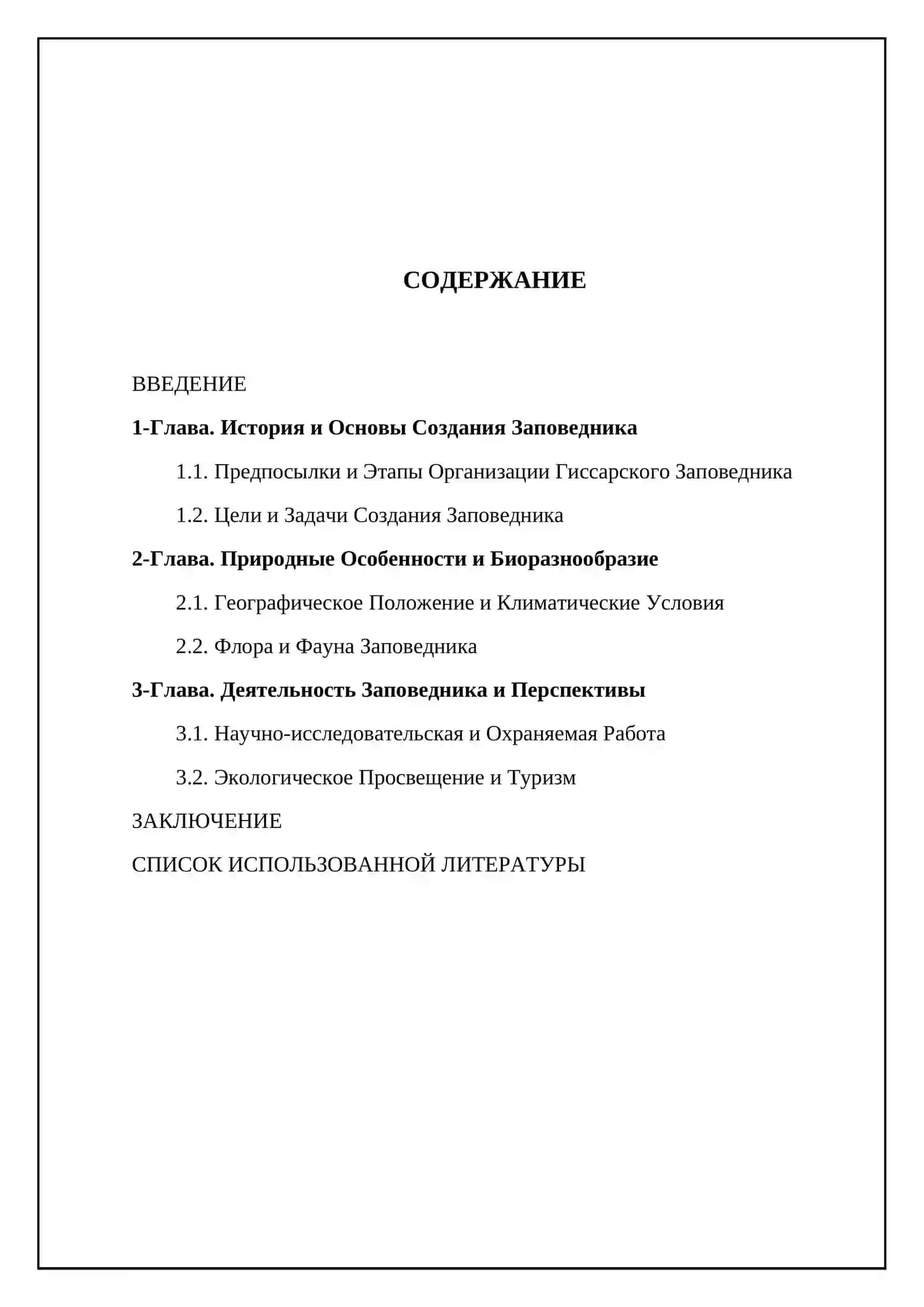 Гиссарский государственный природный заповедник в Узбекистане 2