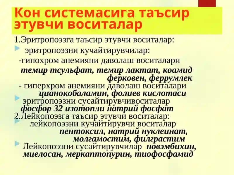 Эритропоэзга таъсир этувчи воситалар 2