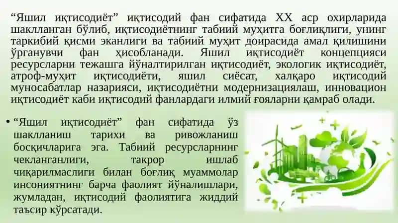 Яшил иқтисодиёт ва унинг ўзига ҳос хусусиятлари 2
