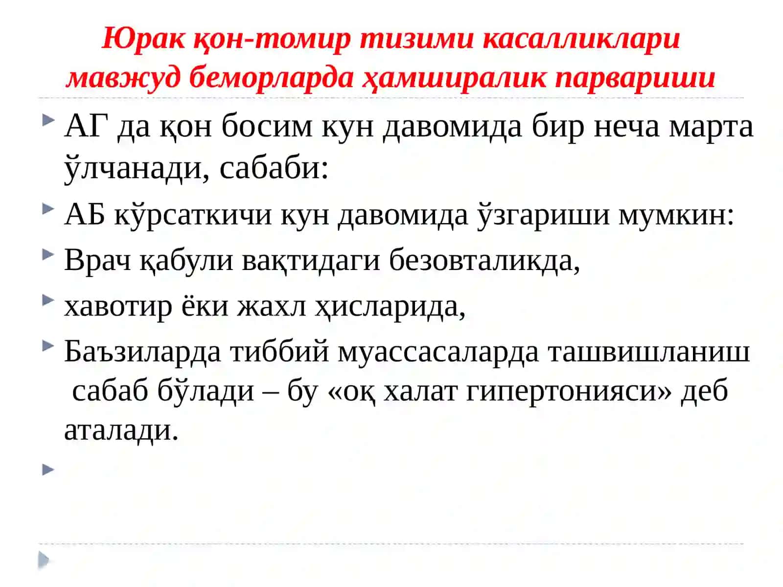 Юрак қон томир касалликларида ҳамширалик парвариши ва маслаҳатлар бериш 2