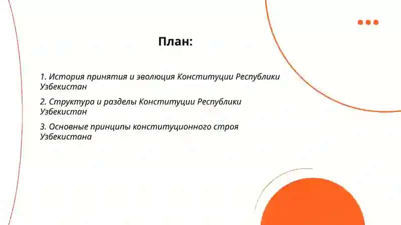Конституция Республики Узбекистан 2