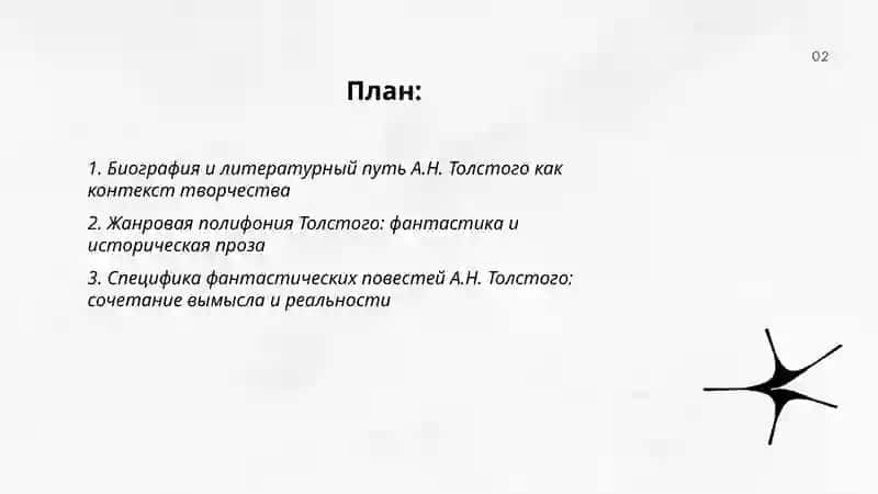 Творчество А.Н. Толстого 2