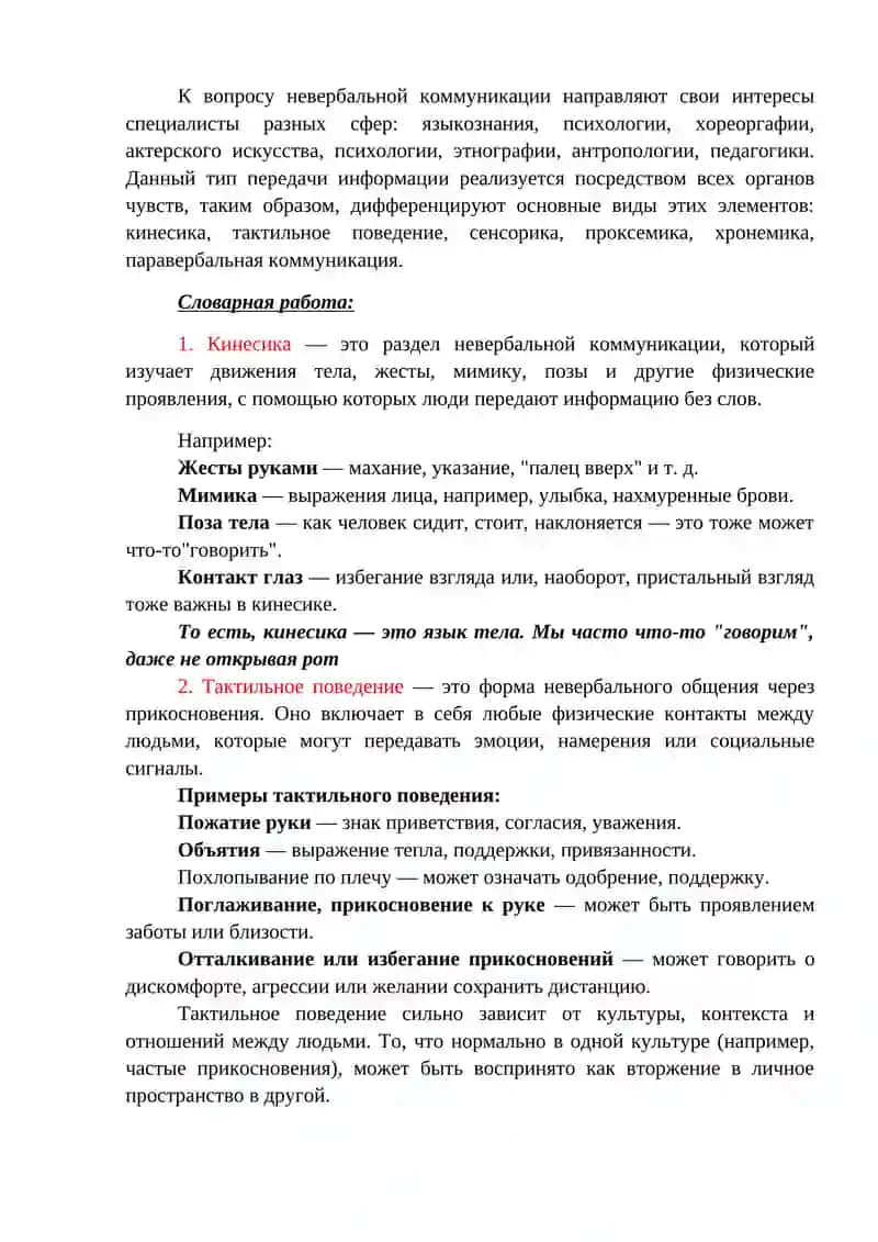 Практикум культуры речевого общения 2 курс 2