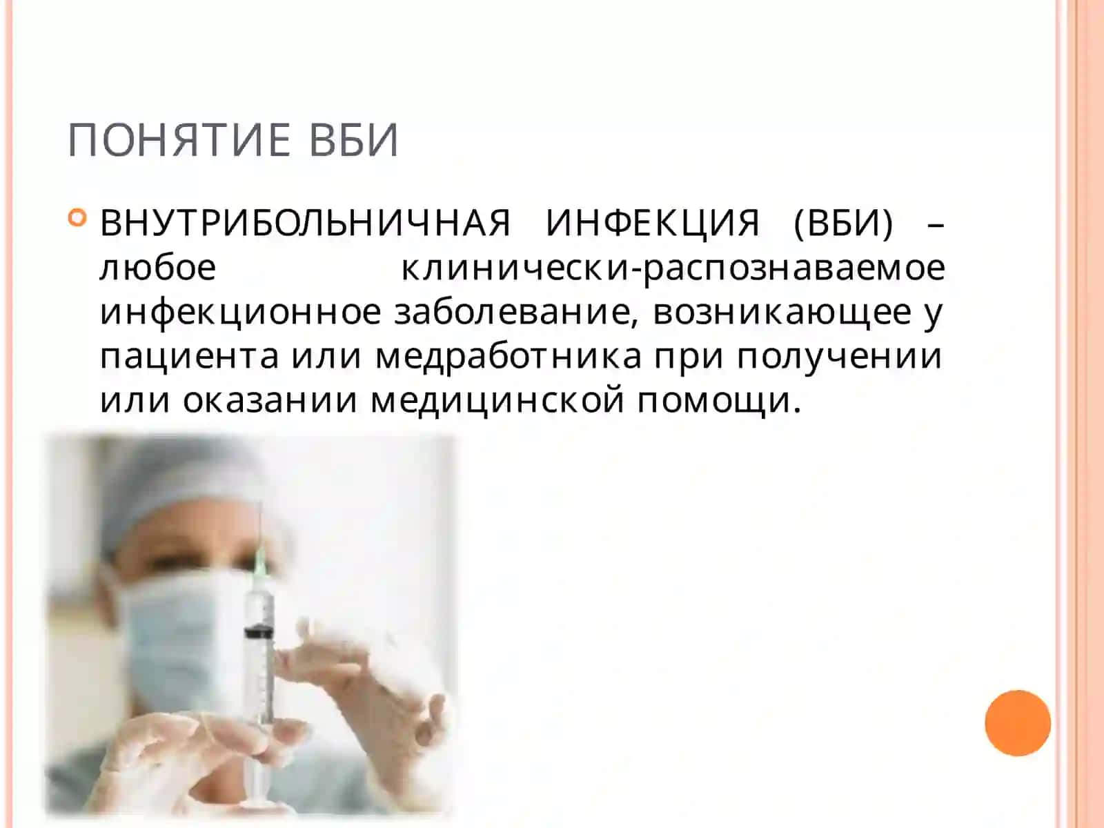 ВНУТРИБОЛЬНИЧНАЯ ИНФЕКЦИЯ В ДЕТСКОМ ХИРУРГИЧЕСКОМ ОТДЕЛЕНИИ 2