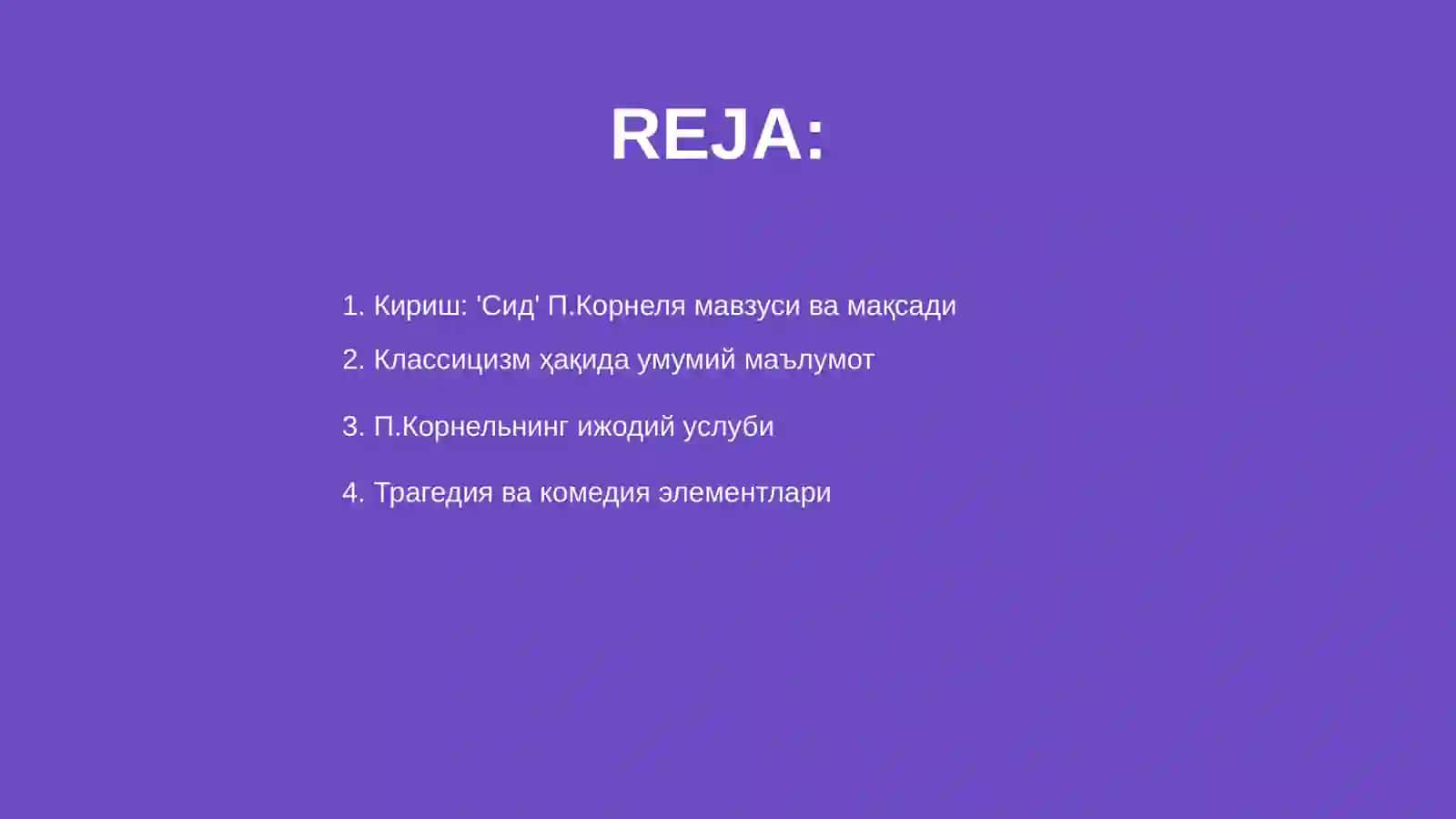 Сид П.Корнеля 2