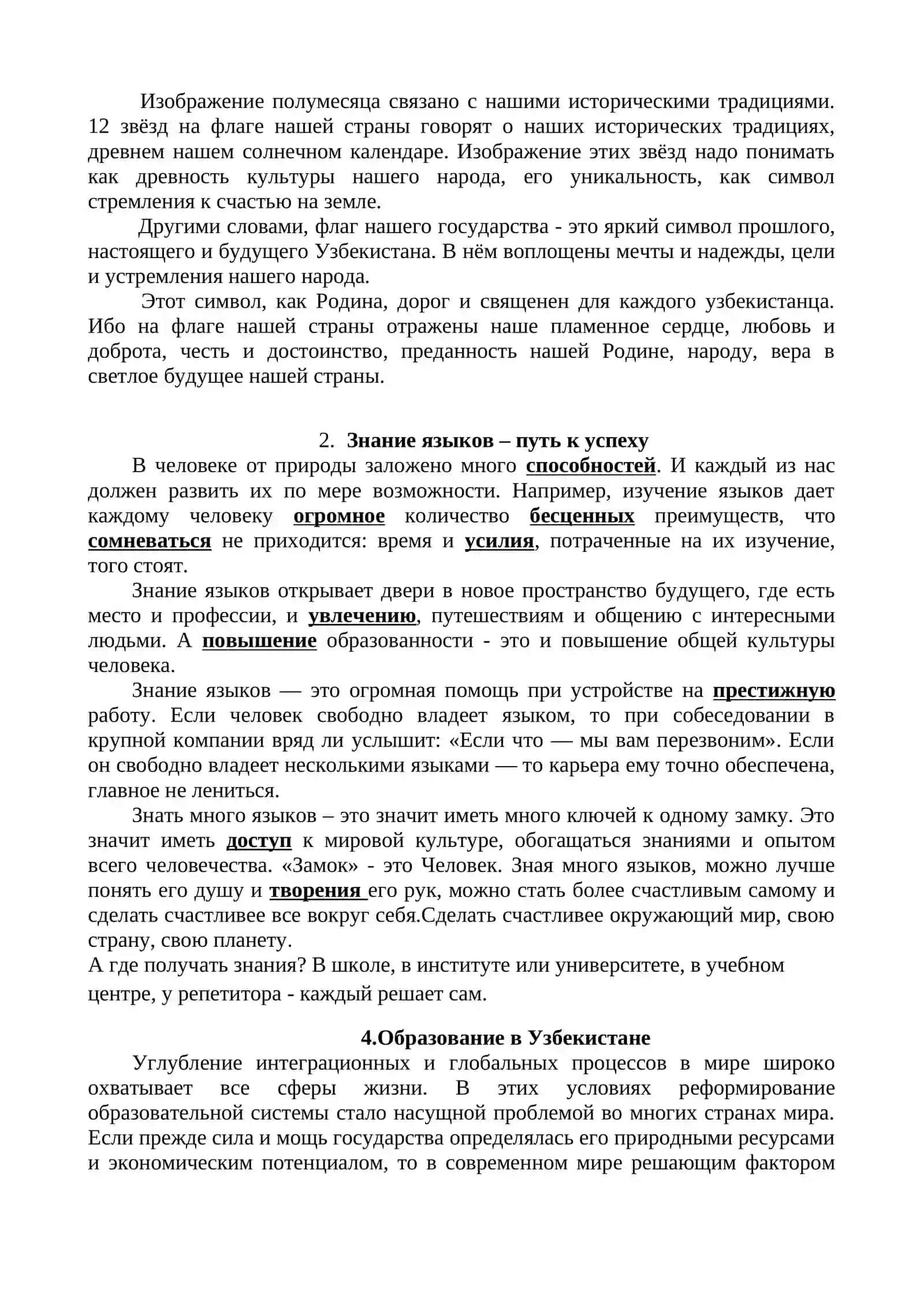 Независимый Узбекистан 2