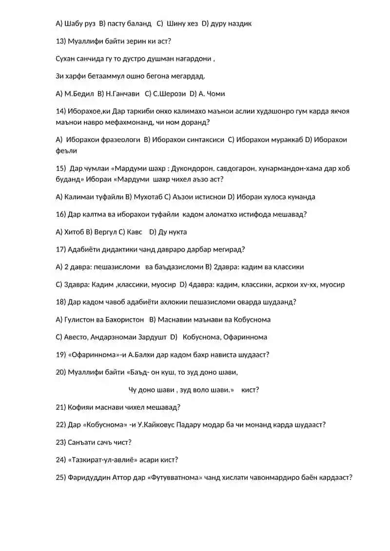 Тожик тили 10-синф 2 вариант 2
